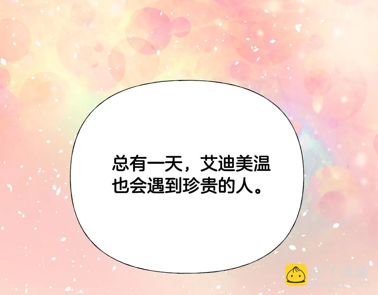第67话 查明真相 第29页
