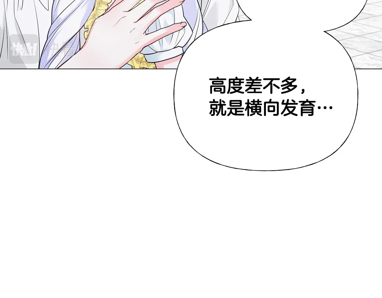 第67话 查明真相 第71页