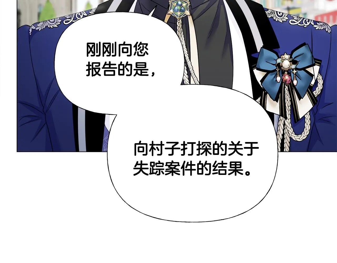 第67话 查明真相 第74页