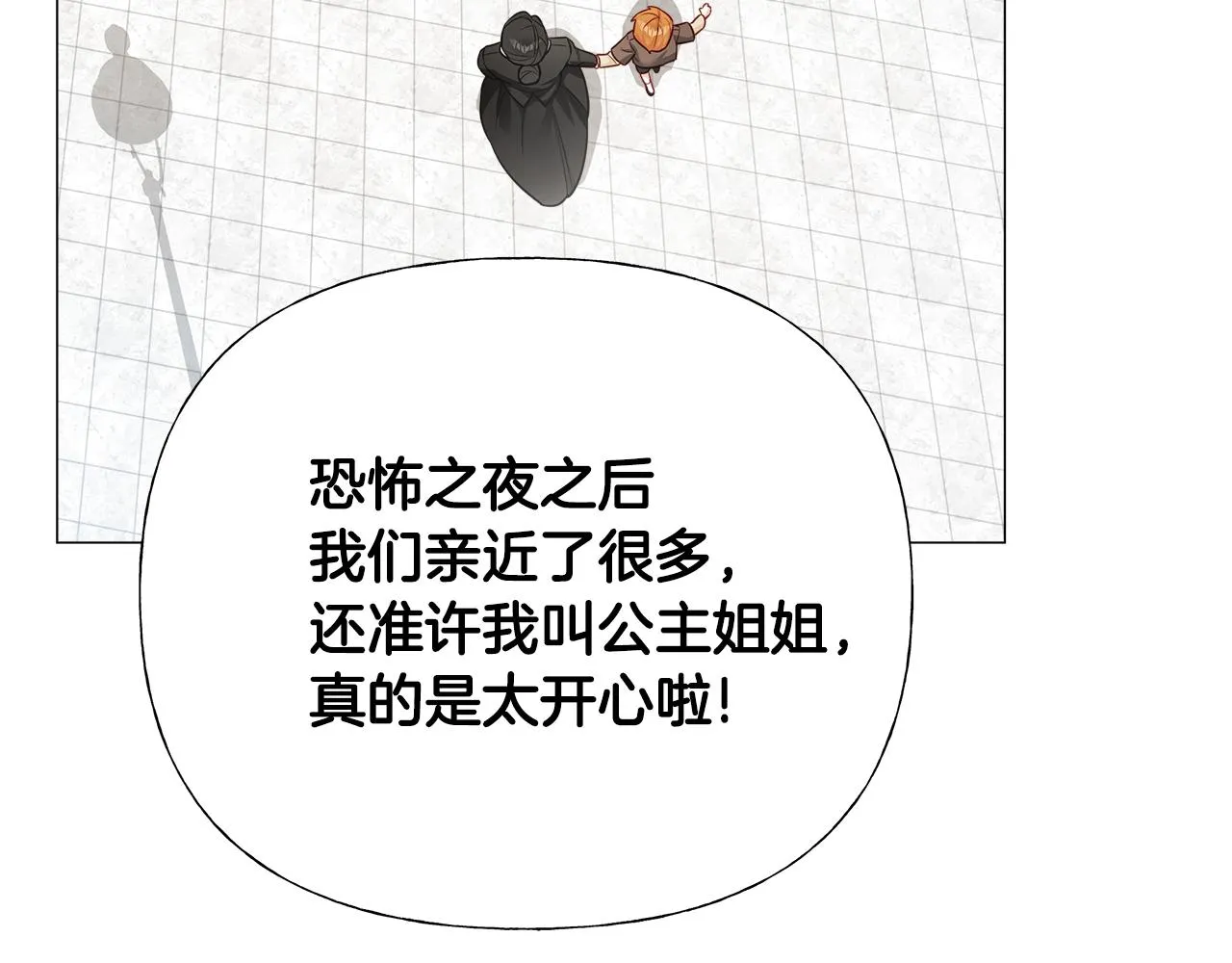 第67话 查明真相 第87页
