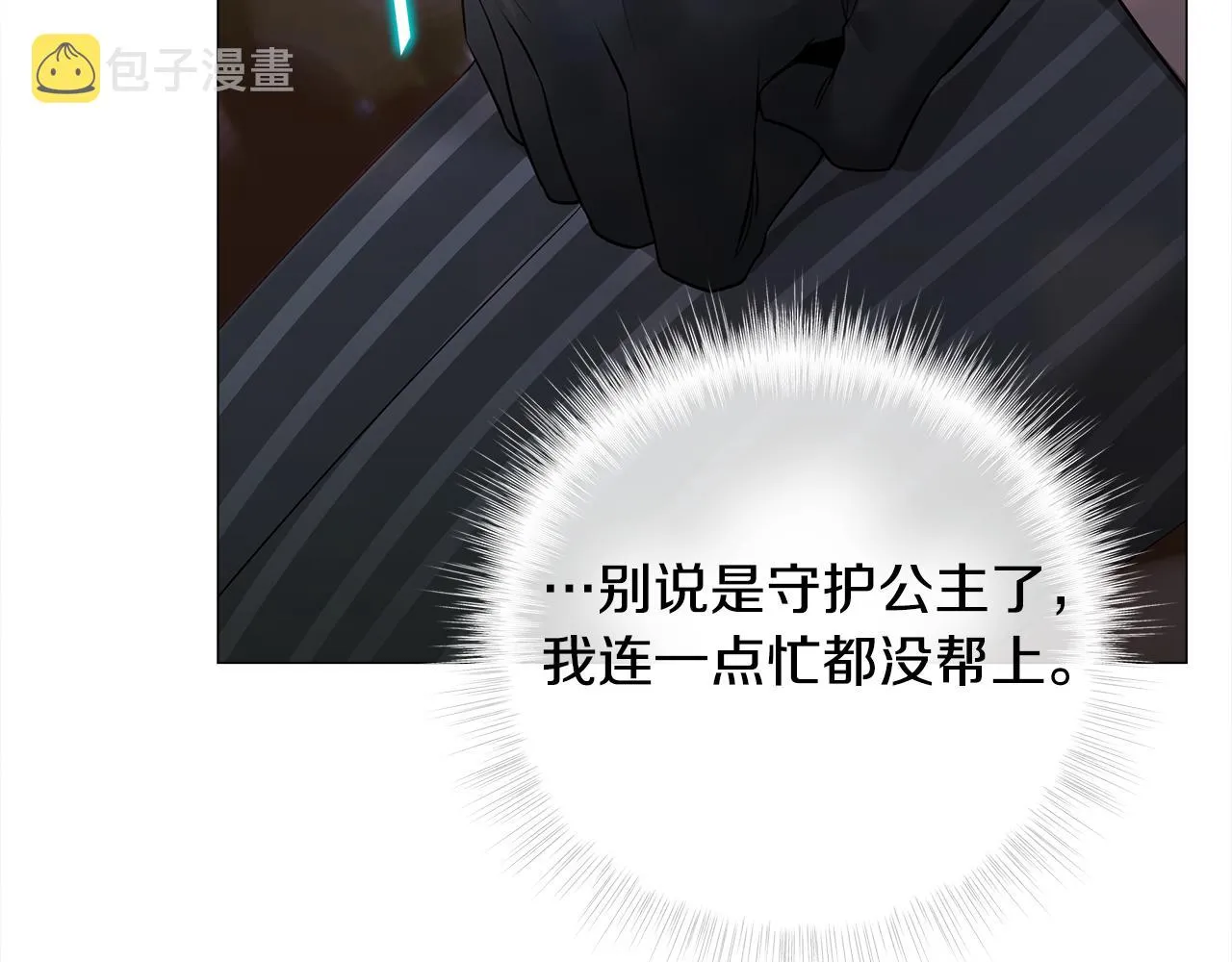 第65话 害怕 第24页