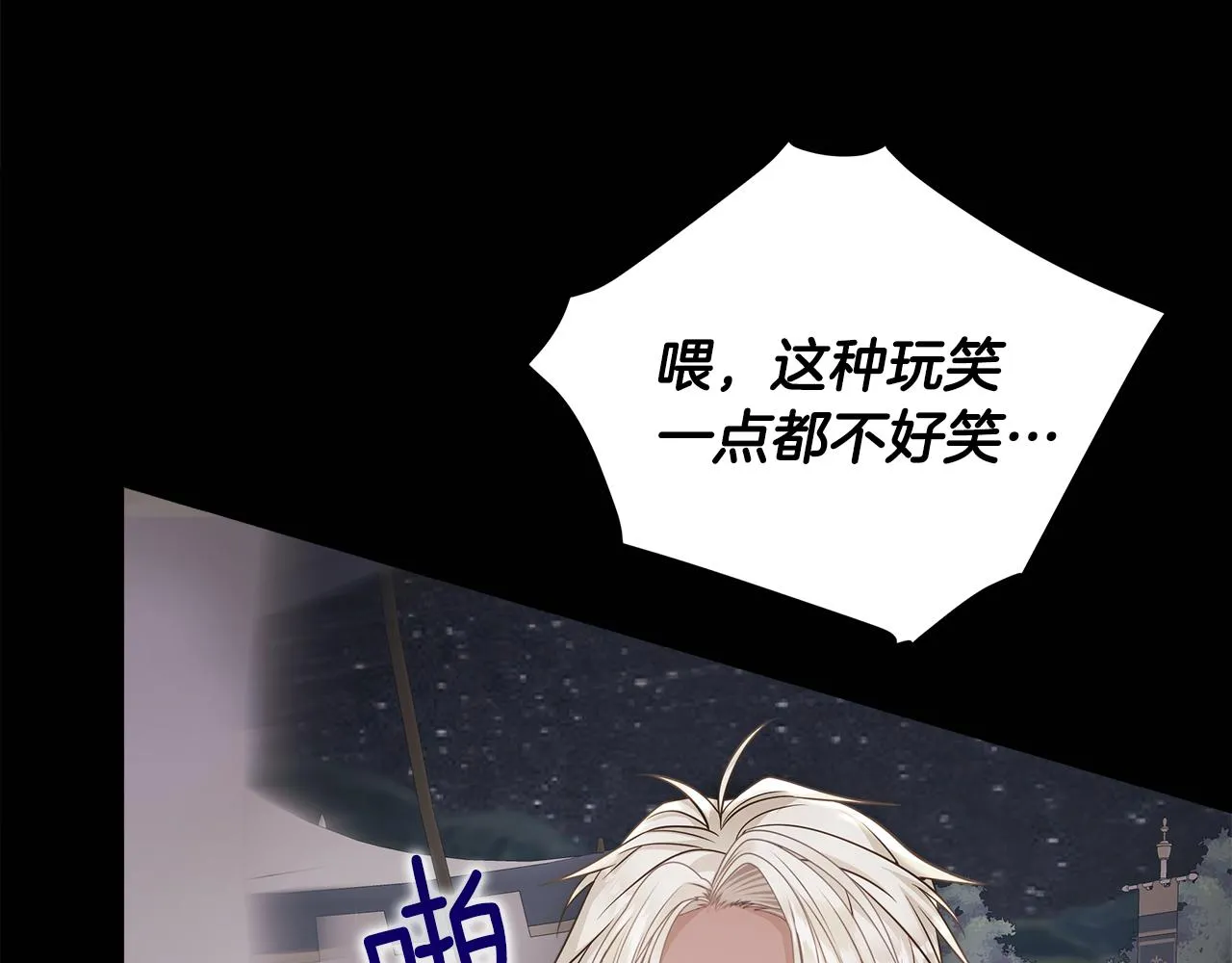 第66话 胆小鬼爸爸 第4页
