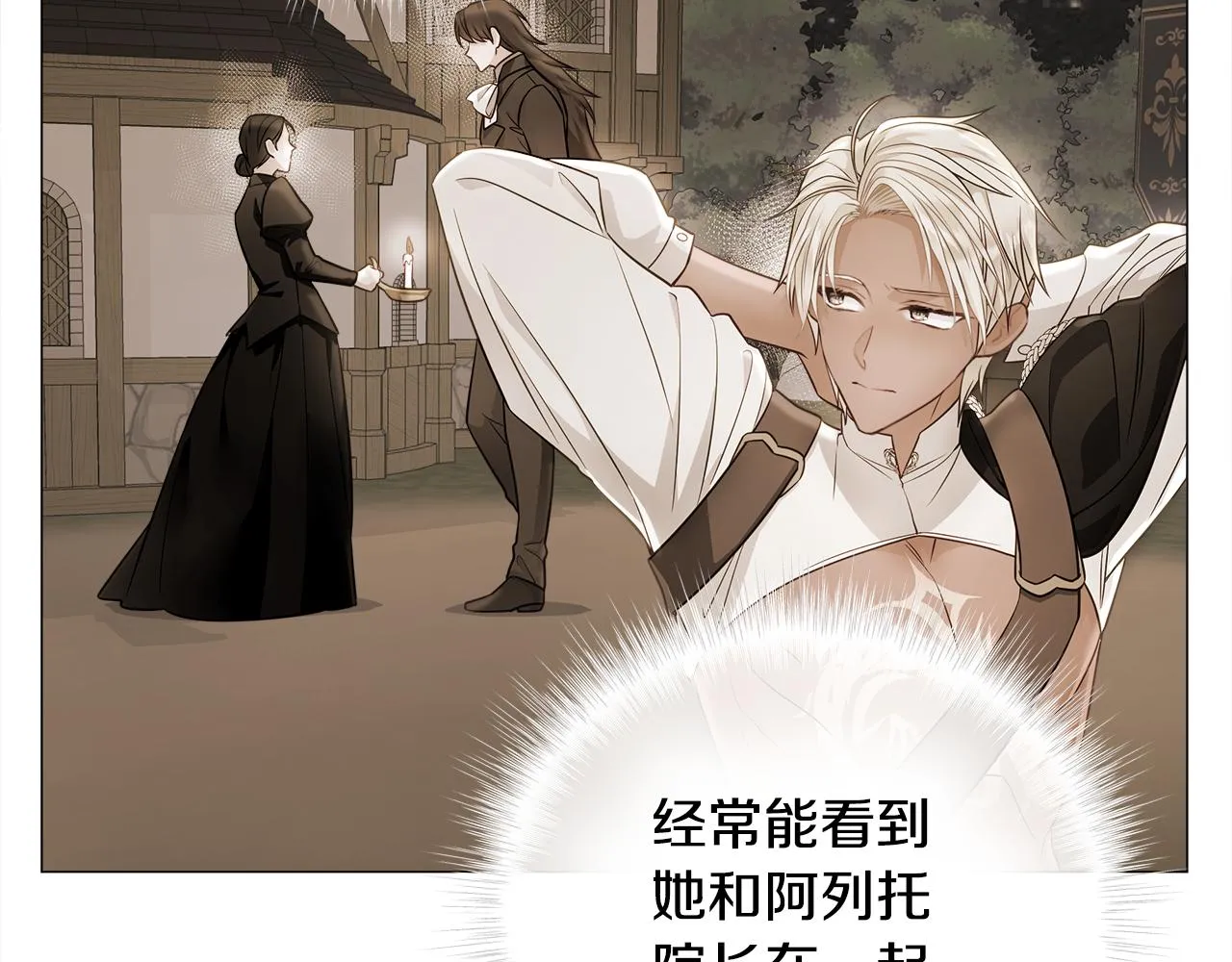 第66话 胆小鬼爸爸 第20页