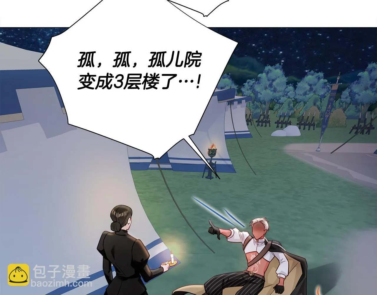 第66话 胆小鬼爸爸 第31页