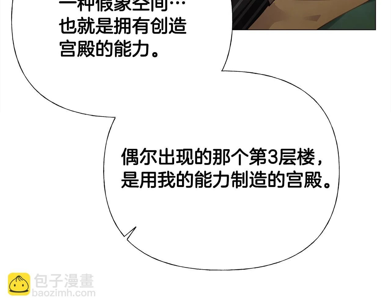 第66话 胆小鬼爸爸 第40页