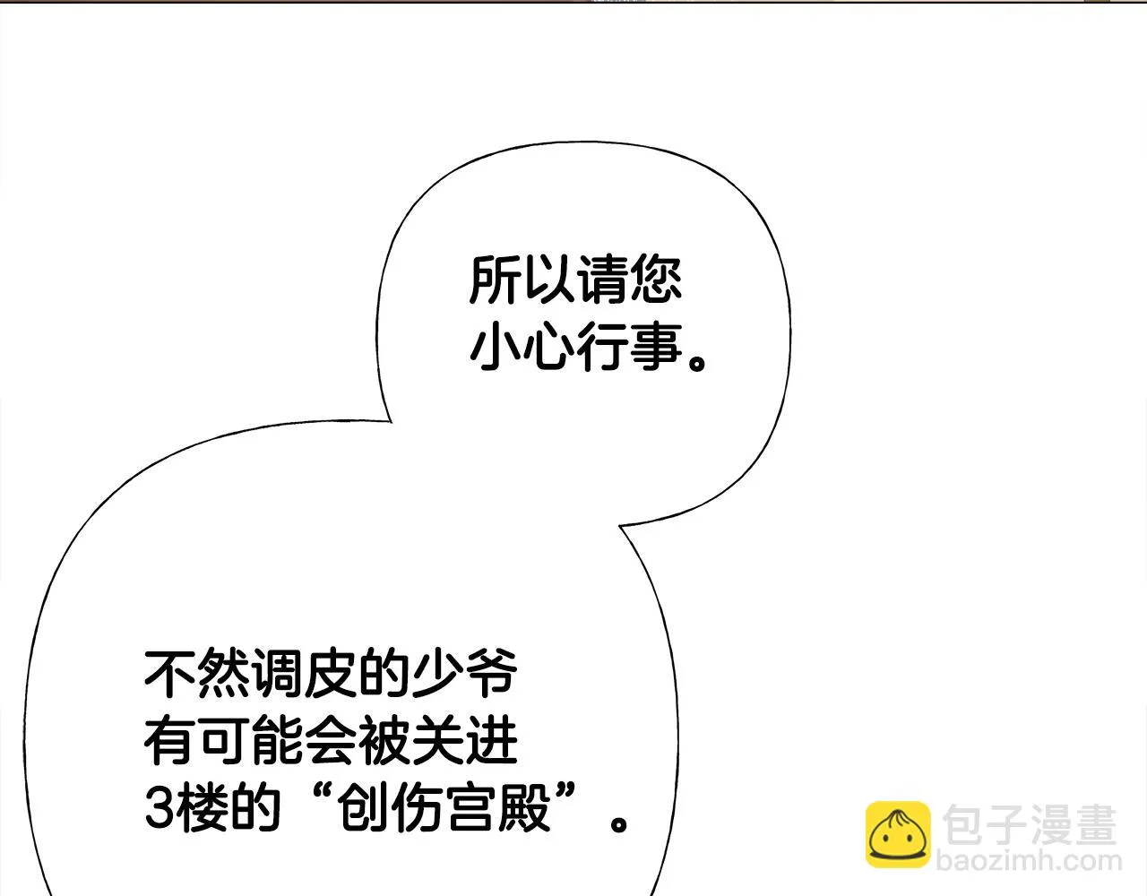 第66话 胆小鬼爸爸 第49页