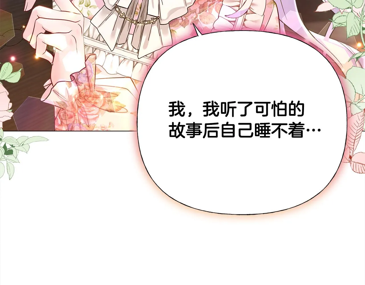 第66话 胆小鬼爸爸 第67页