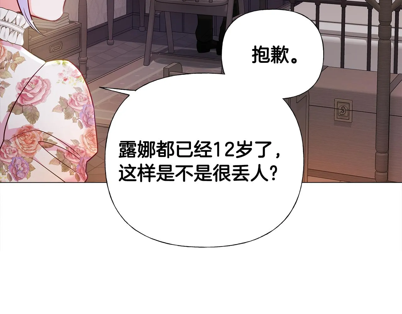 第66话 胆小鬼爸爸 第73页