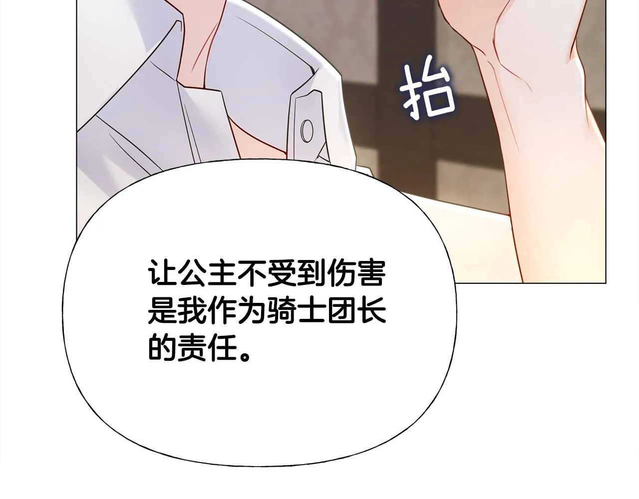 第66话 胆小鬼爸爸 第77页