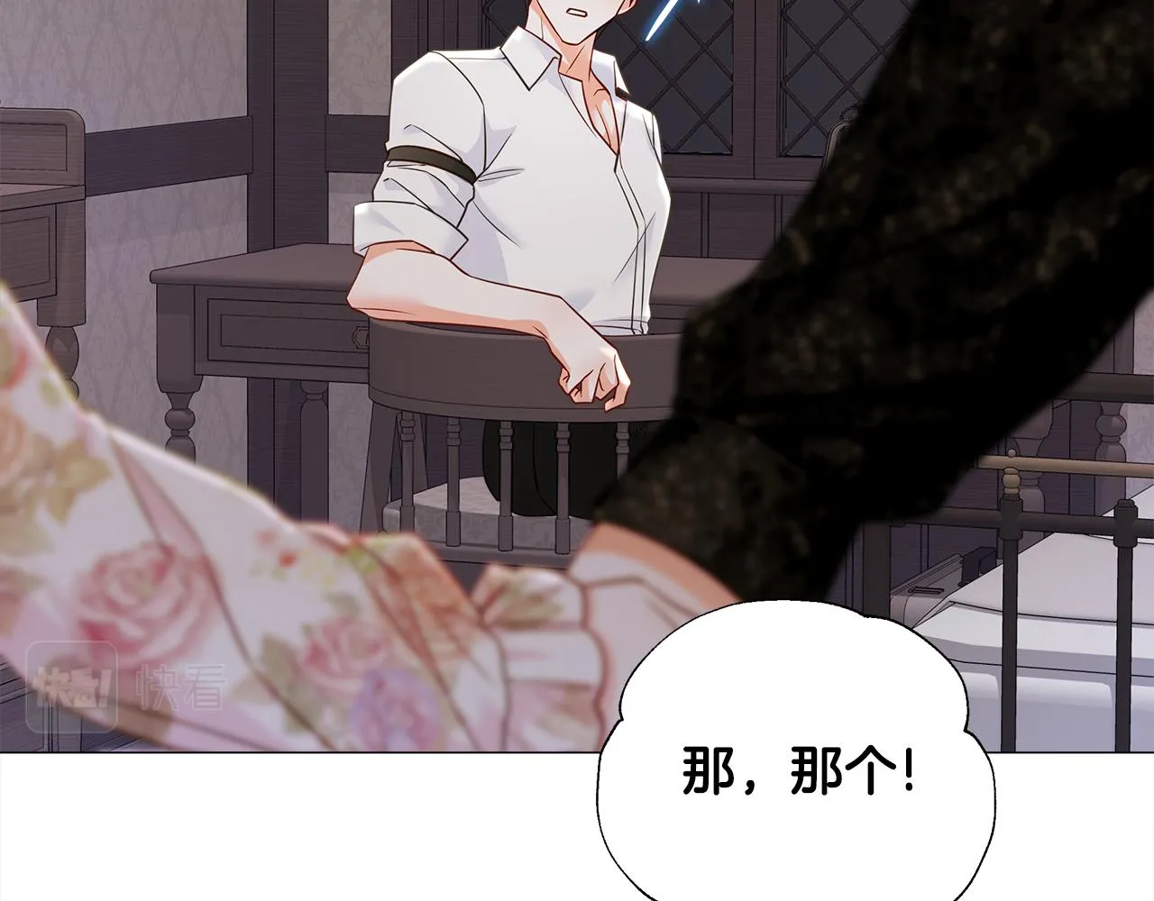 第66话 胆小鬼爸爸 第85页