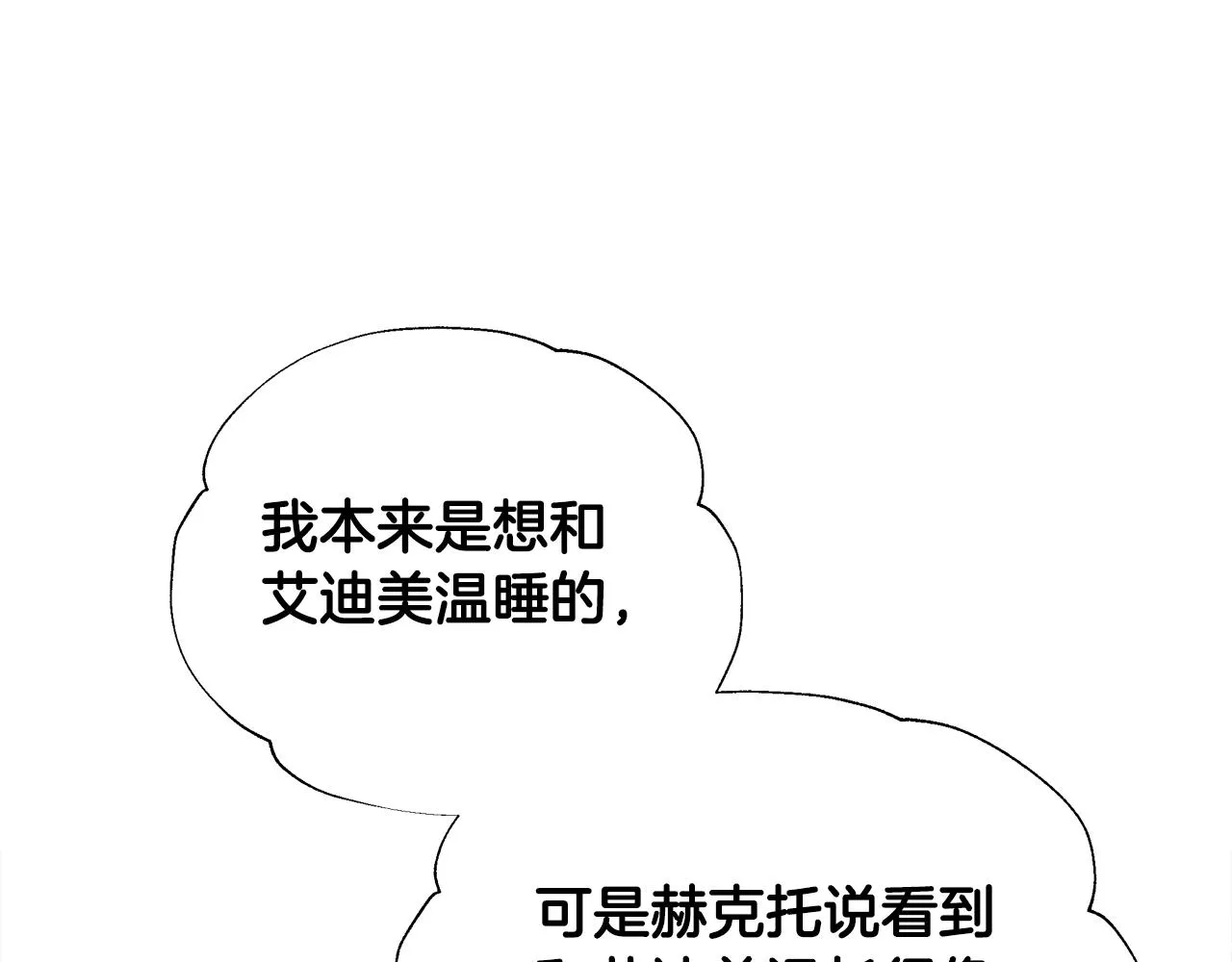 第66话 胆小鬼爸爸 第87页