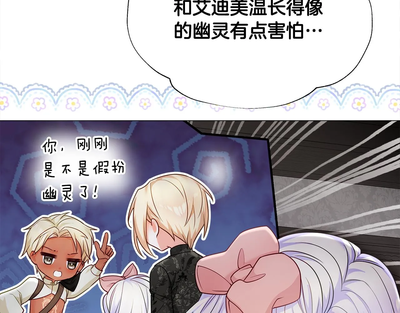 第66话 胆小鬼爸爸 第88页