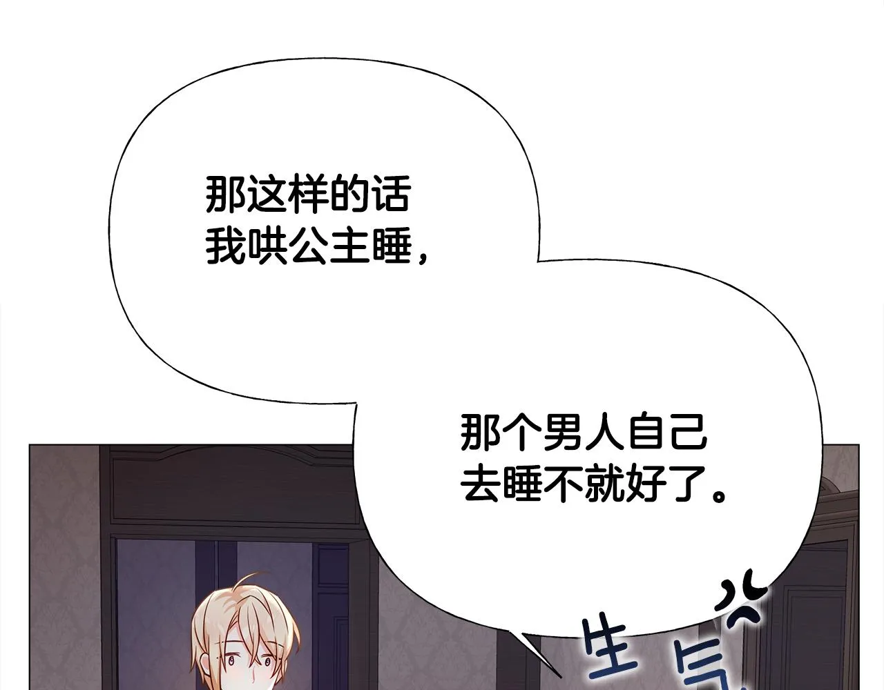第66话 胆小鬼爸爸 第90页