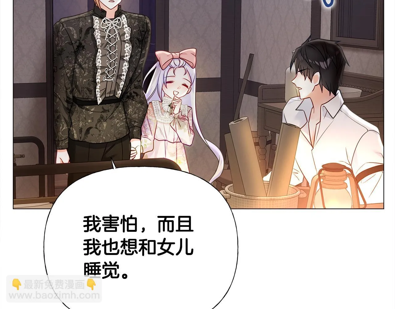 第66话 胆小鬼爸爸 第91页