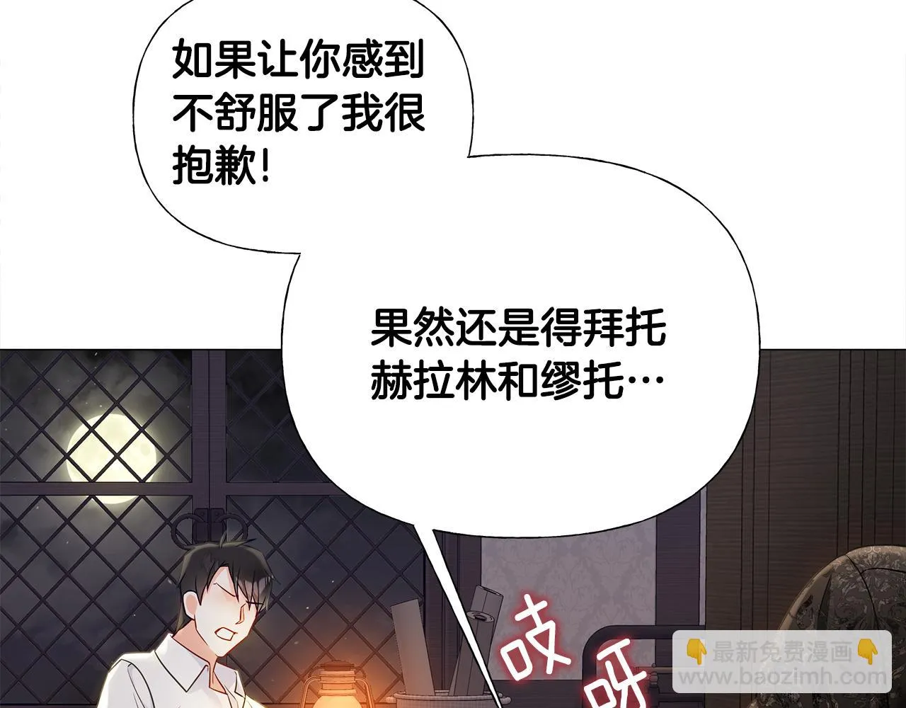 第66话 胆小鬼爸爸 第93页