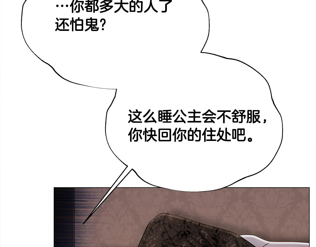第66话 胆小鬼爸爸 第101页