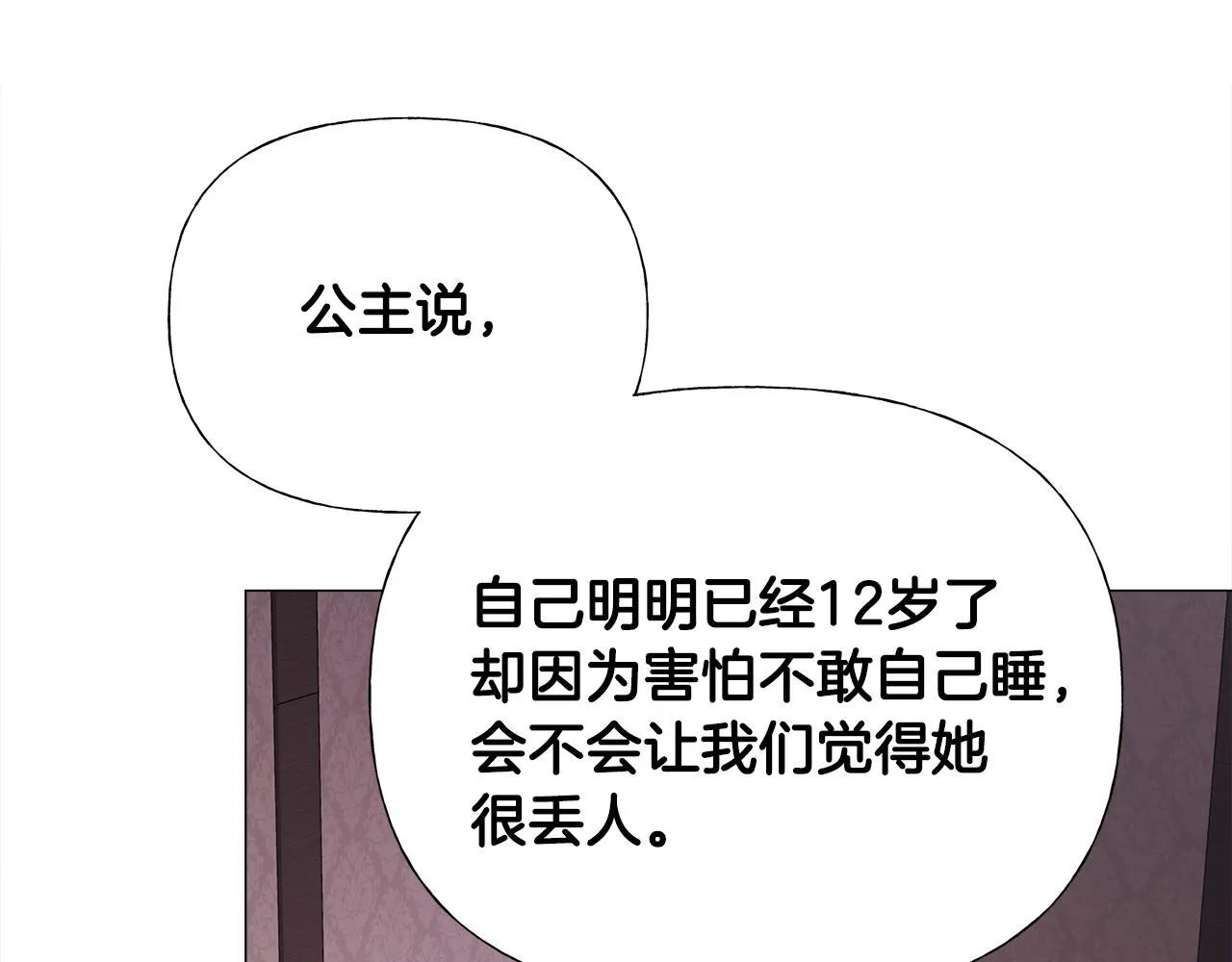 第66话 胆小鬼爸爸 第115页