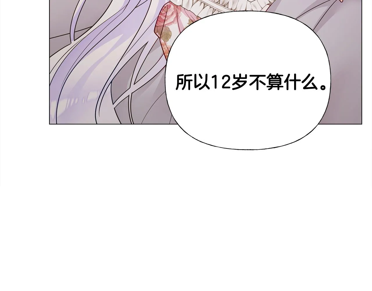 第66话 胆小鬼爸爸 第119页