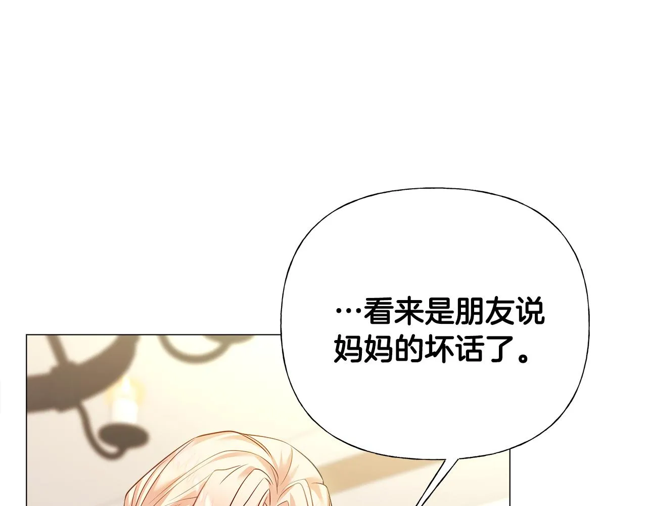 第66话 胆小鬼爸爸 第146页