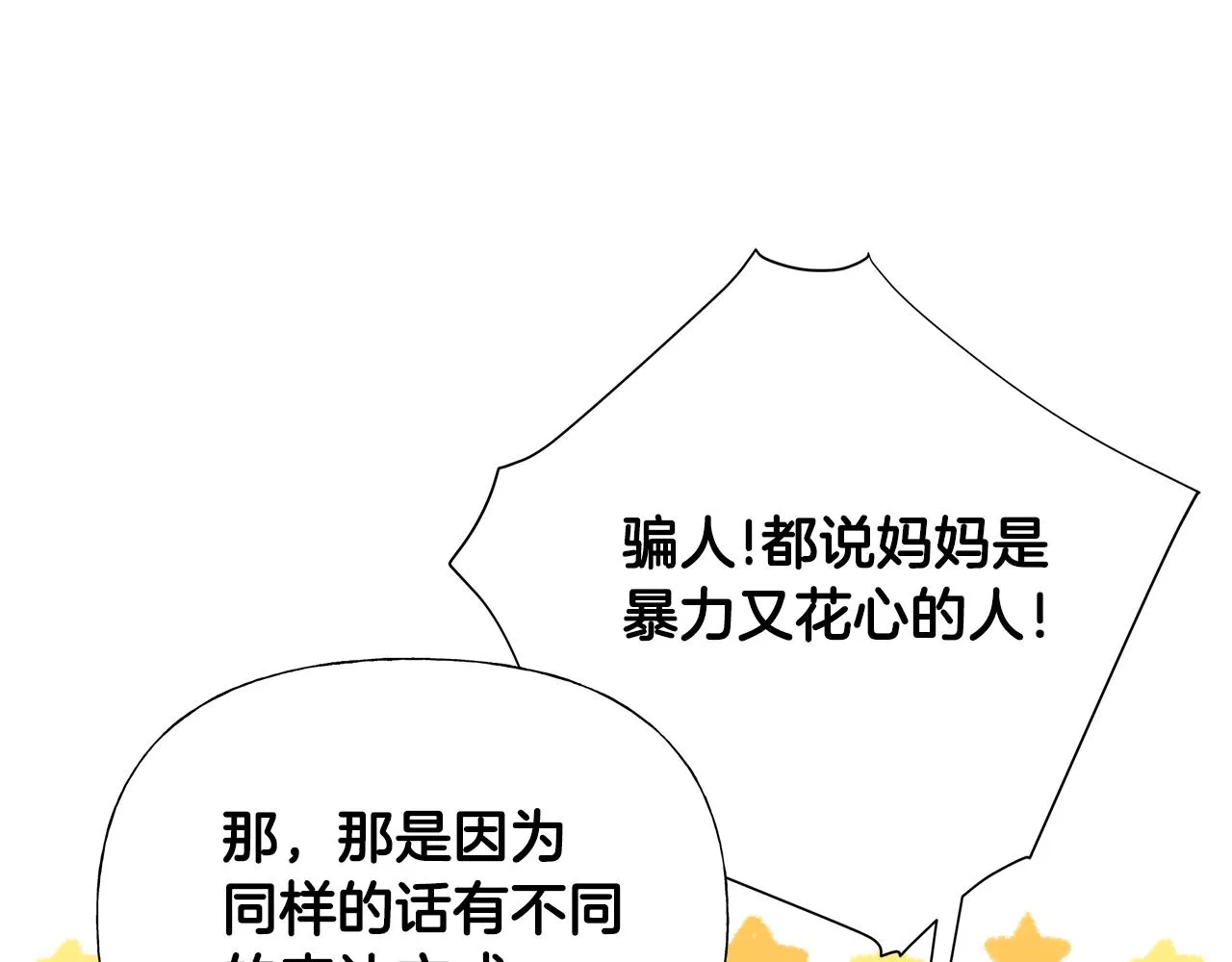 第66话 胆小鬼爸爸 第151页