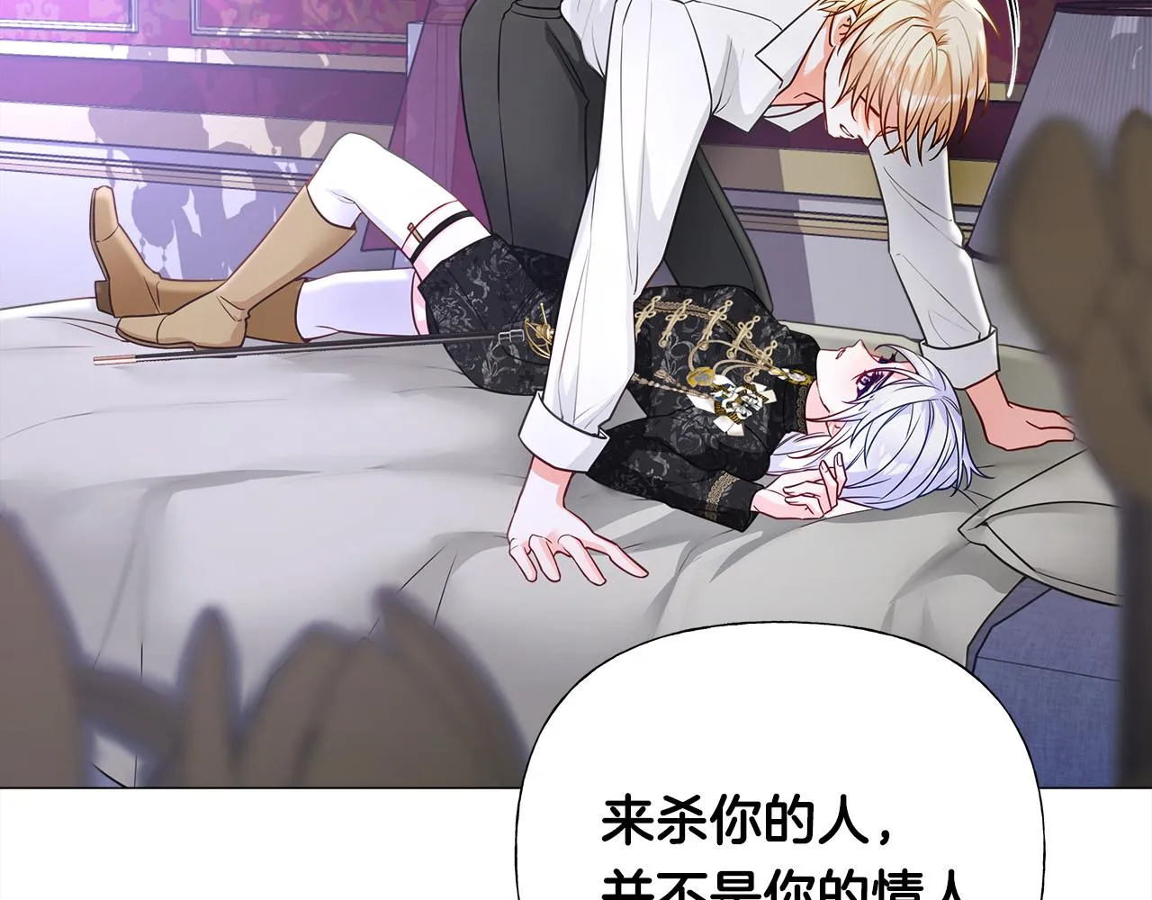 第74话放弃暗杀 第77页