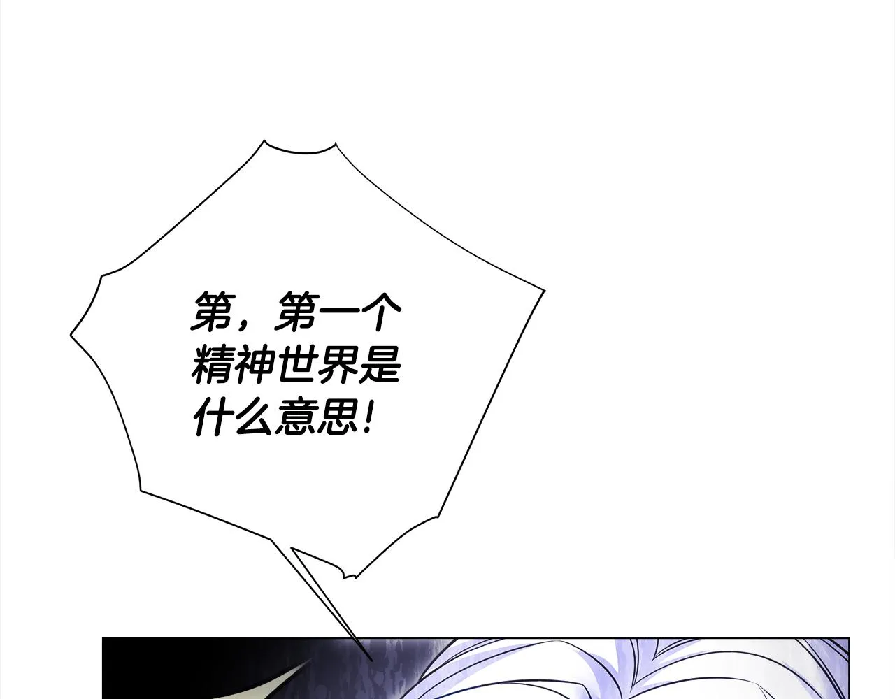 第72话梦魇 第72页