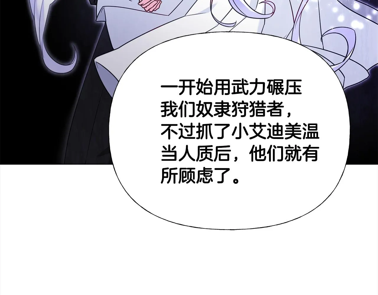 第72话梦魇 第95页