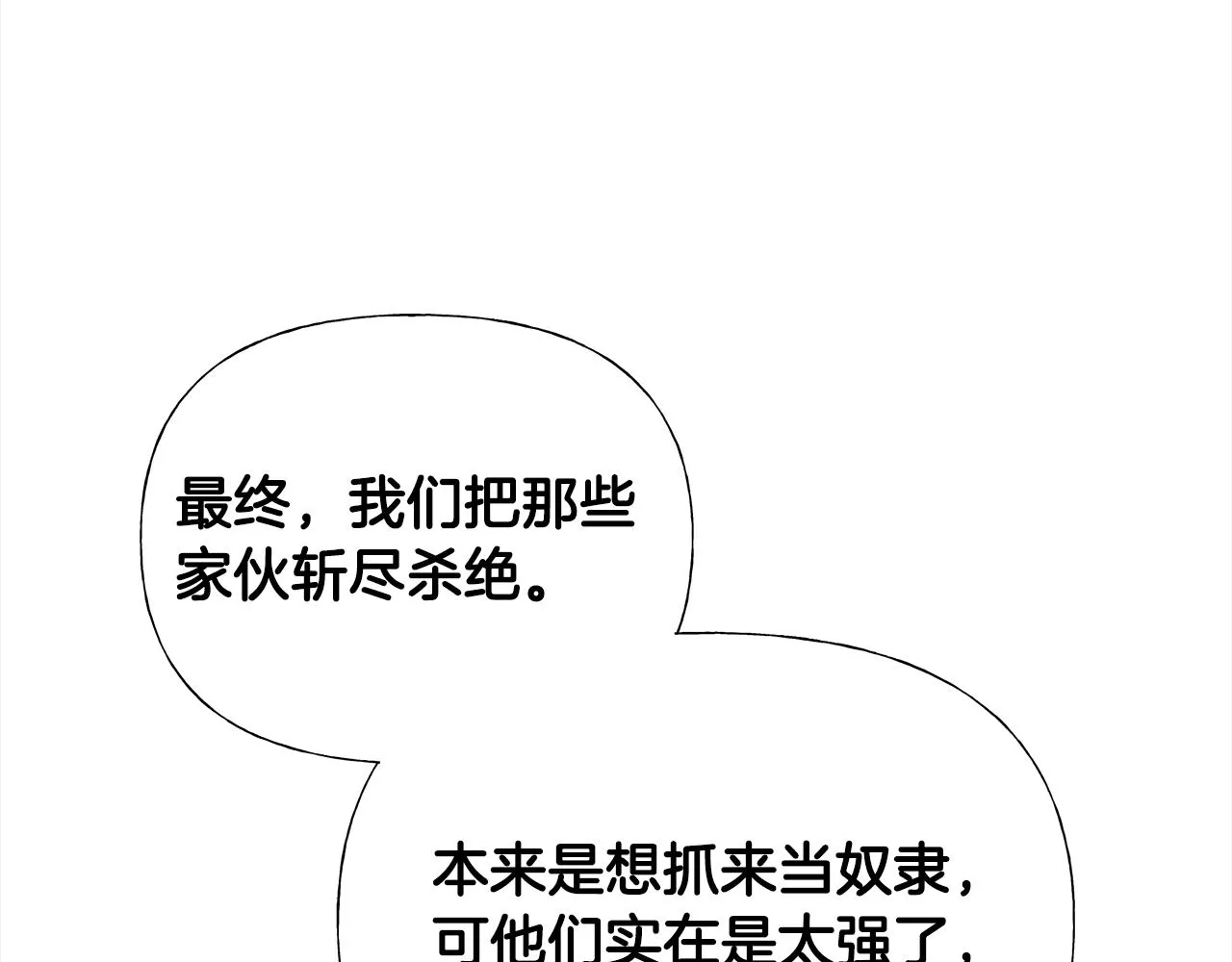 第72话梦魇 第96页