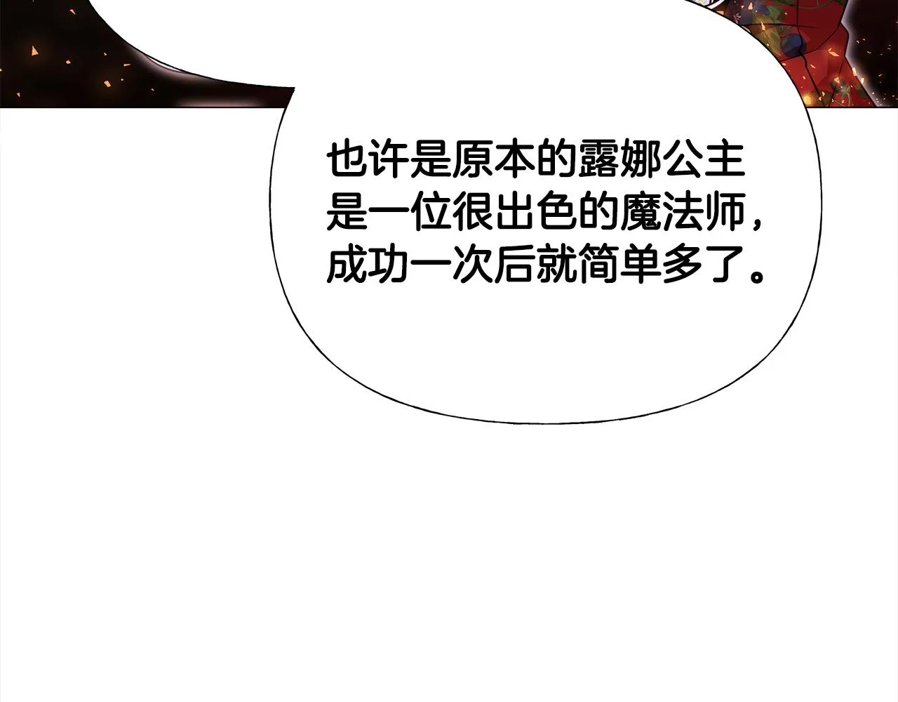 第72话梦魇 第121页