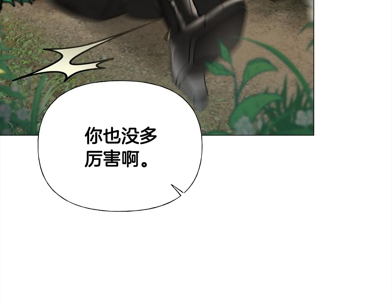第71话陷入危机 第7页