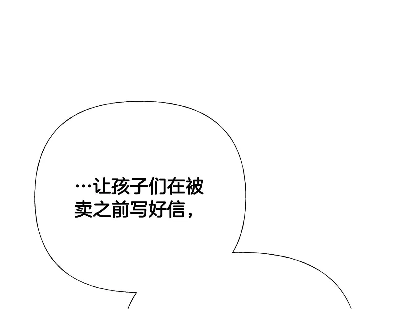 第71话陷入危机 第12页