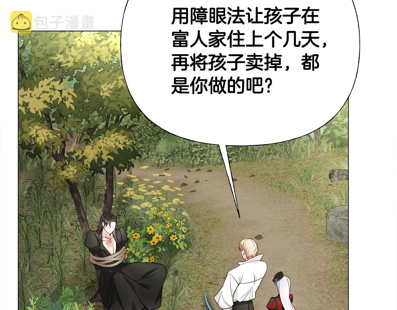 第71话陷入危机 第13页
