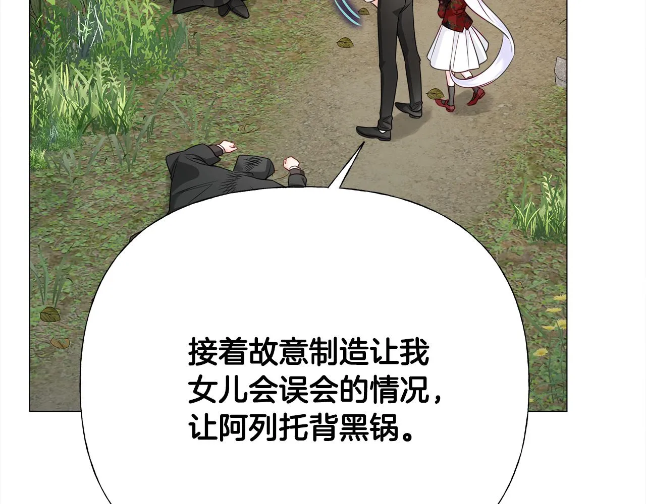 第71话陷入危机 第14页