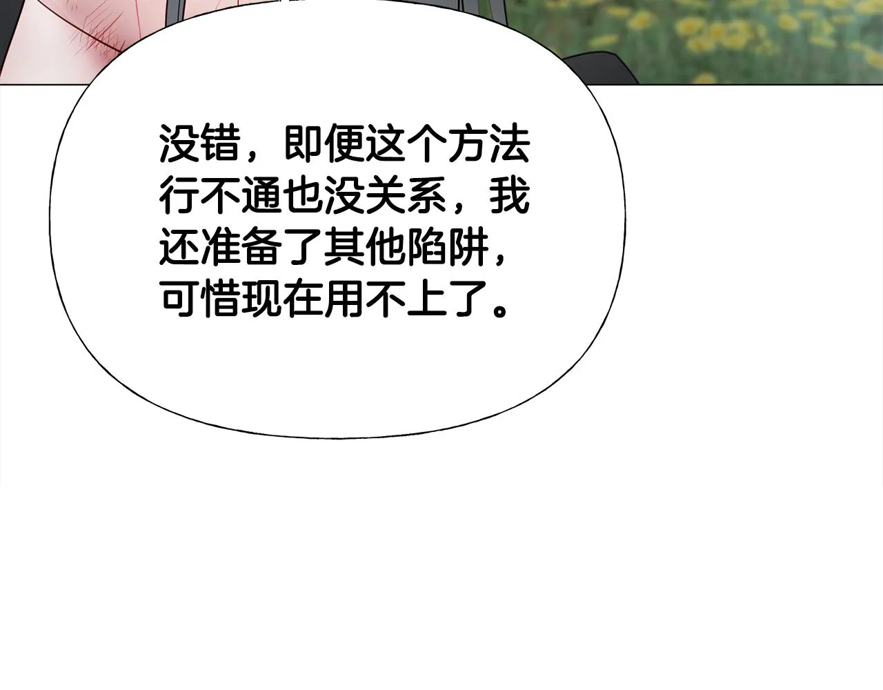 第71话陷入危机 第17页