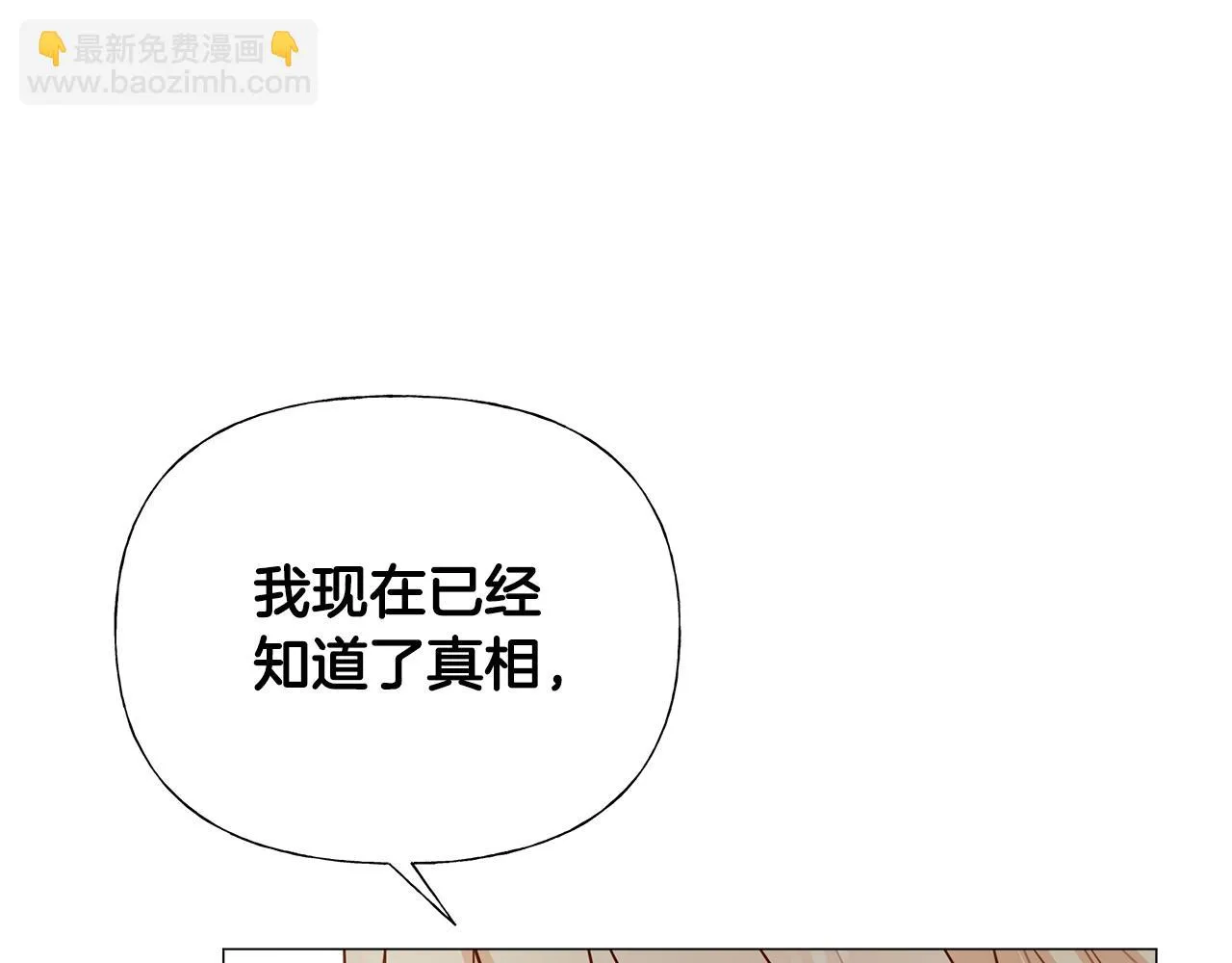 第71话陷入危机 第18页