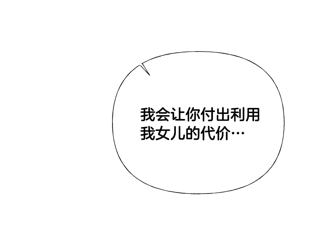 第71话陷入危机 第21页