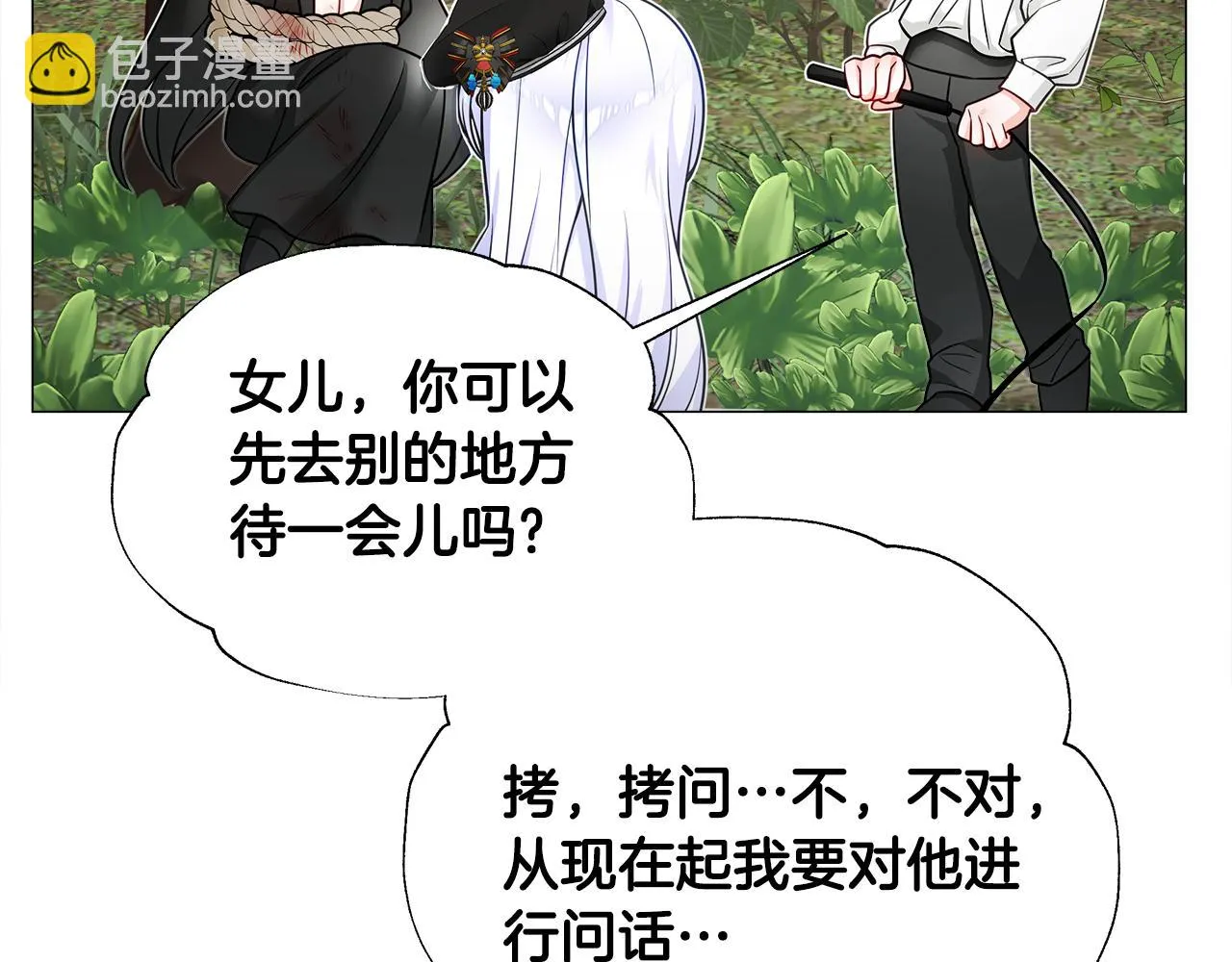 第71话陷入危机 第24页