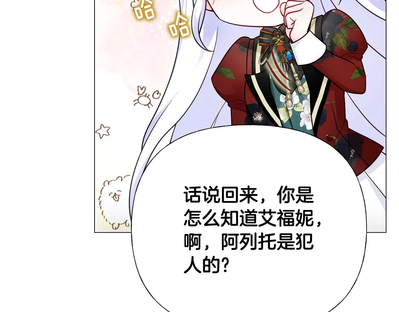 第71话陷入危机 第27页