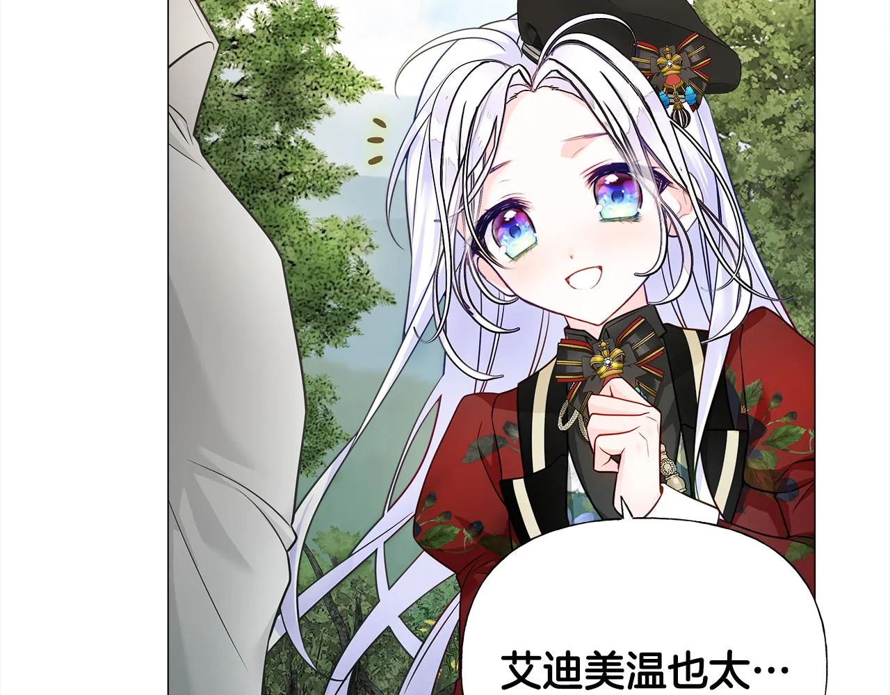 第71话陷入危机 第40页