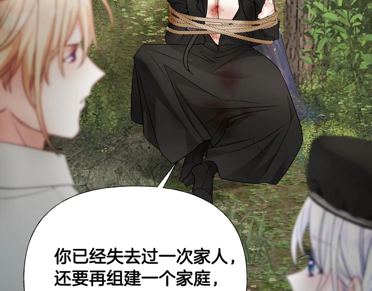 第71话陷入危机 第46页