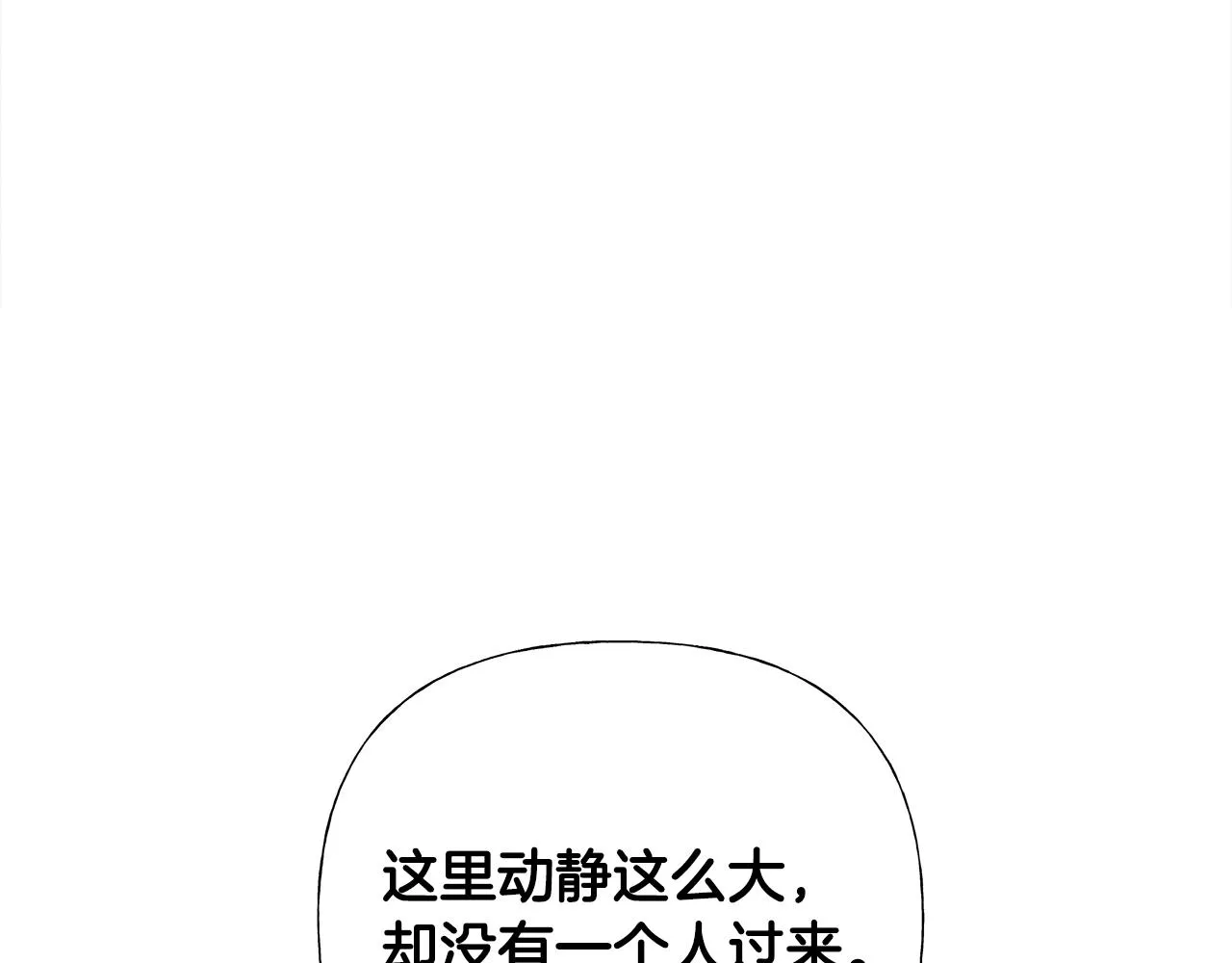 第71话陷入危机 第57页