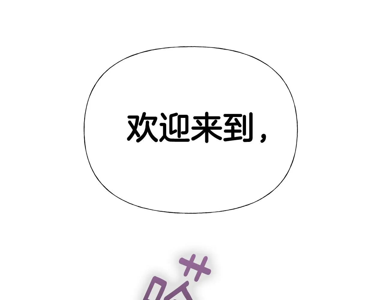 第71话陷入危机 第61页