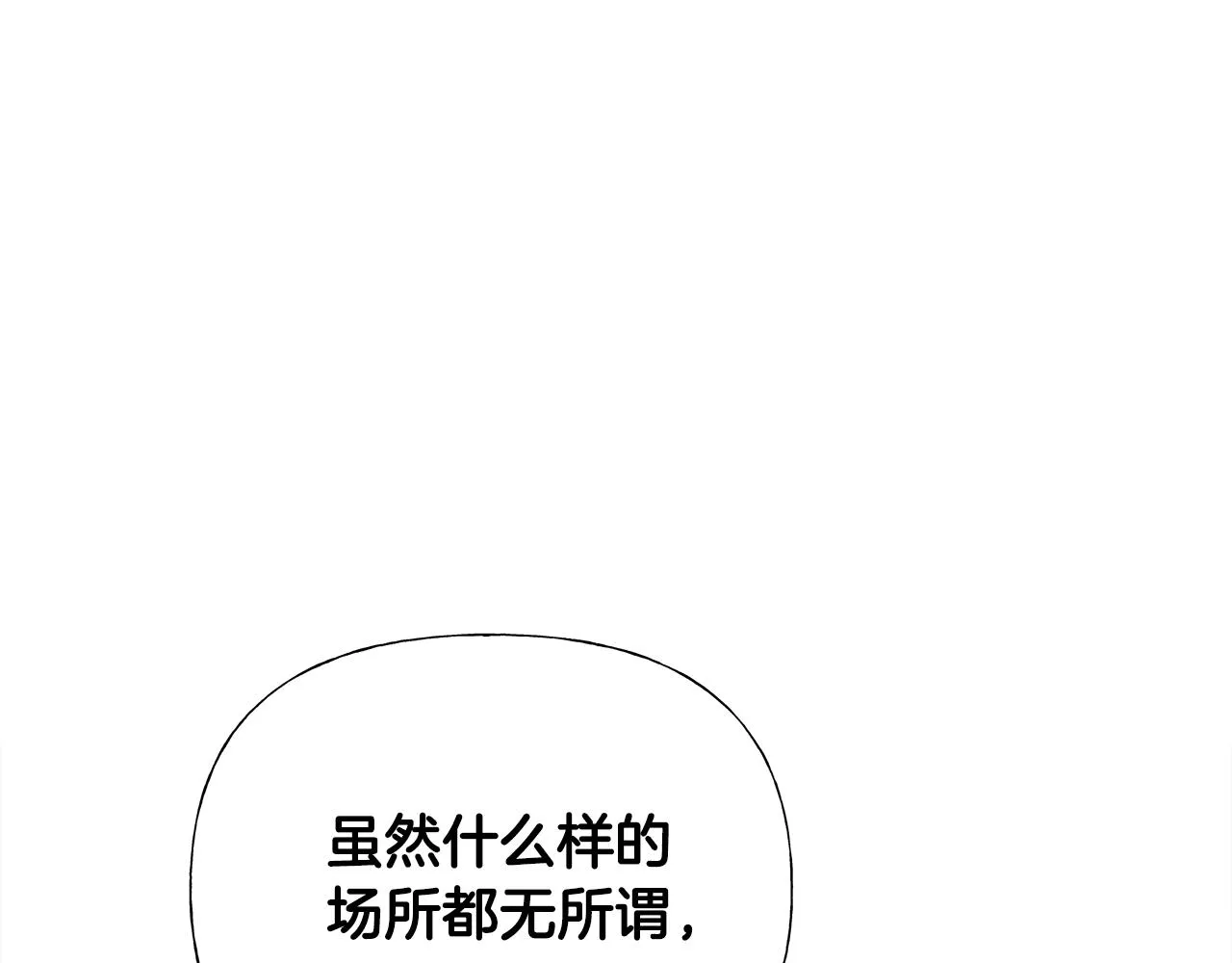 第71话陷入危机 第74页