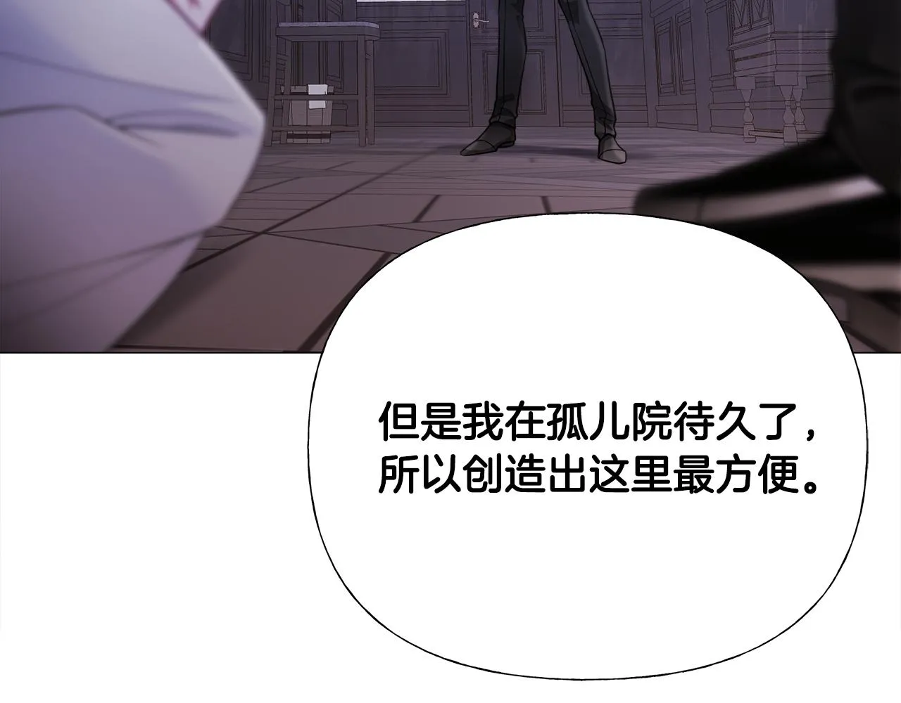 第71话陷入危机 第76页