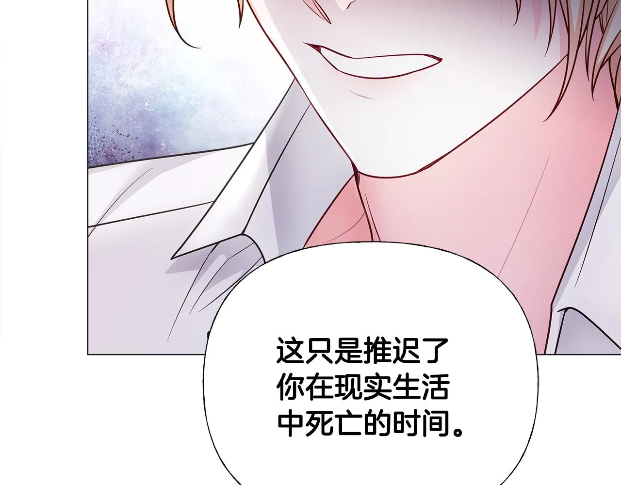 第71话陷入危机 第85页
