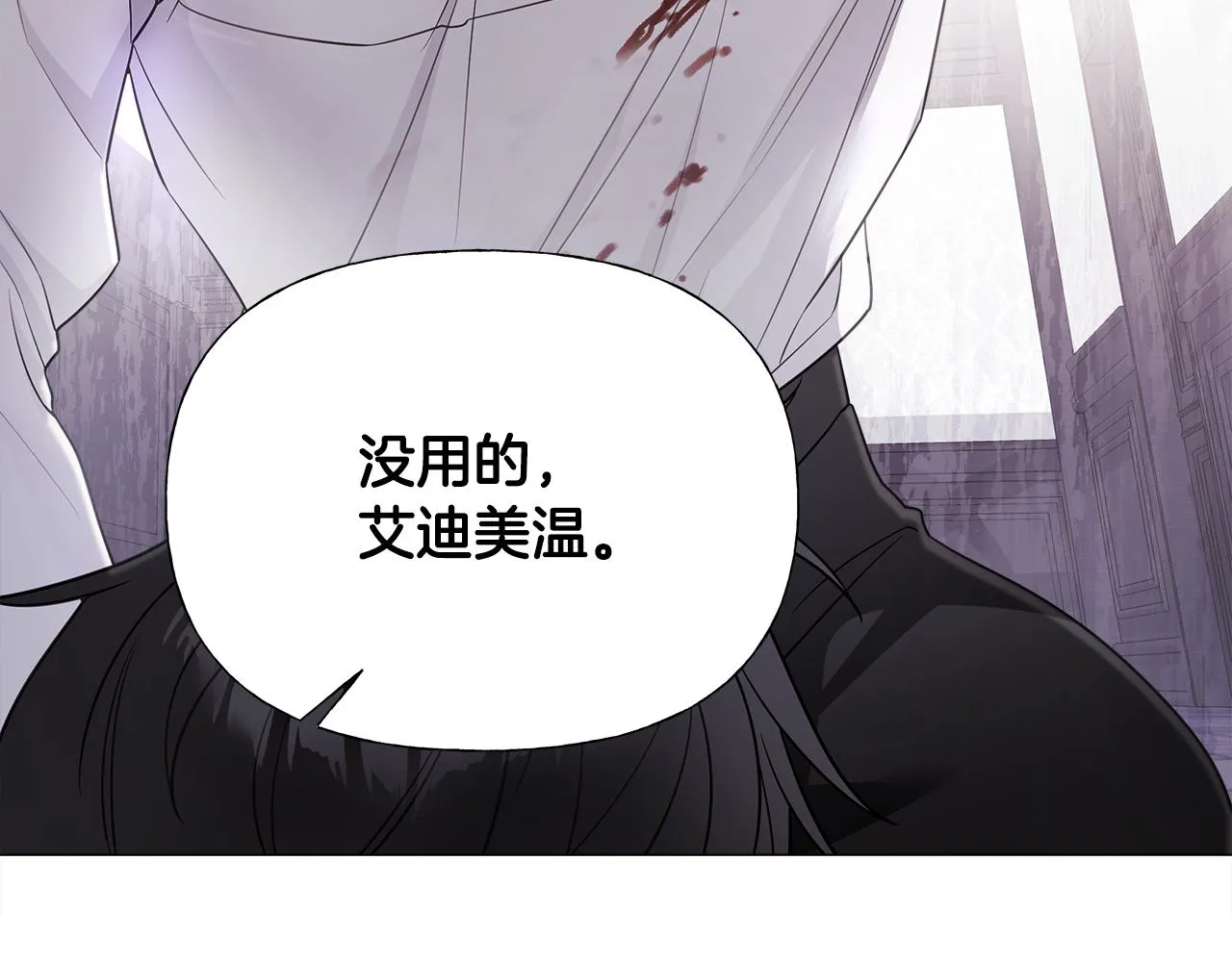 第71话陷入危机 第113页