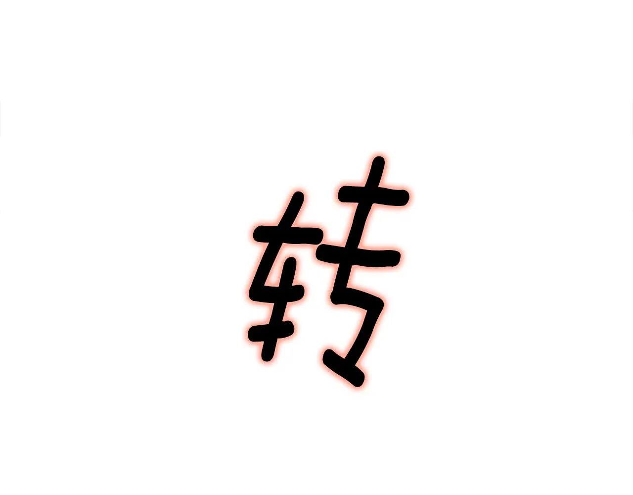 第71话陷入危机 第130页