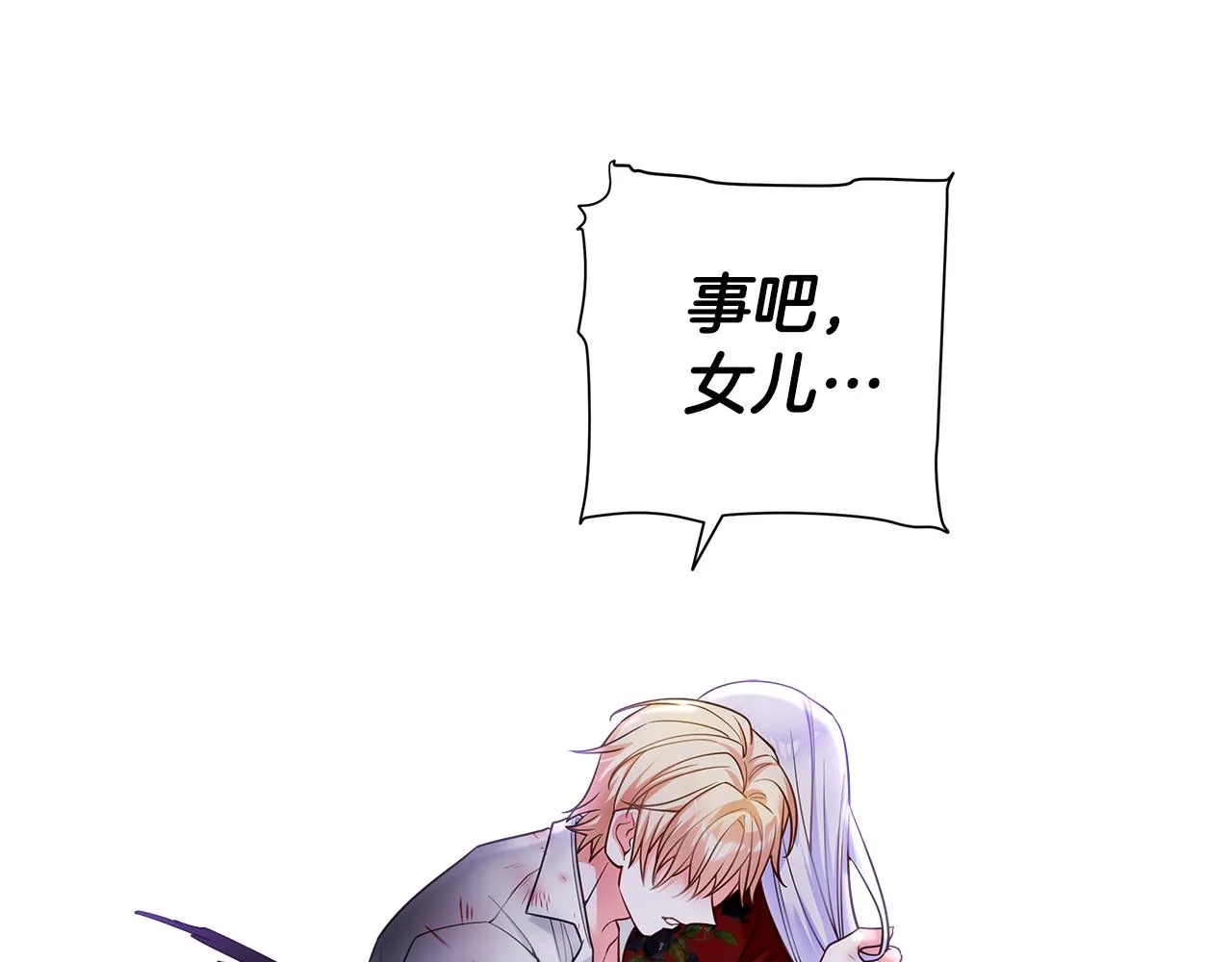 第71话陷入危机 第152页