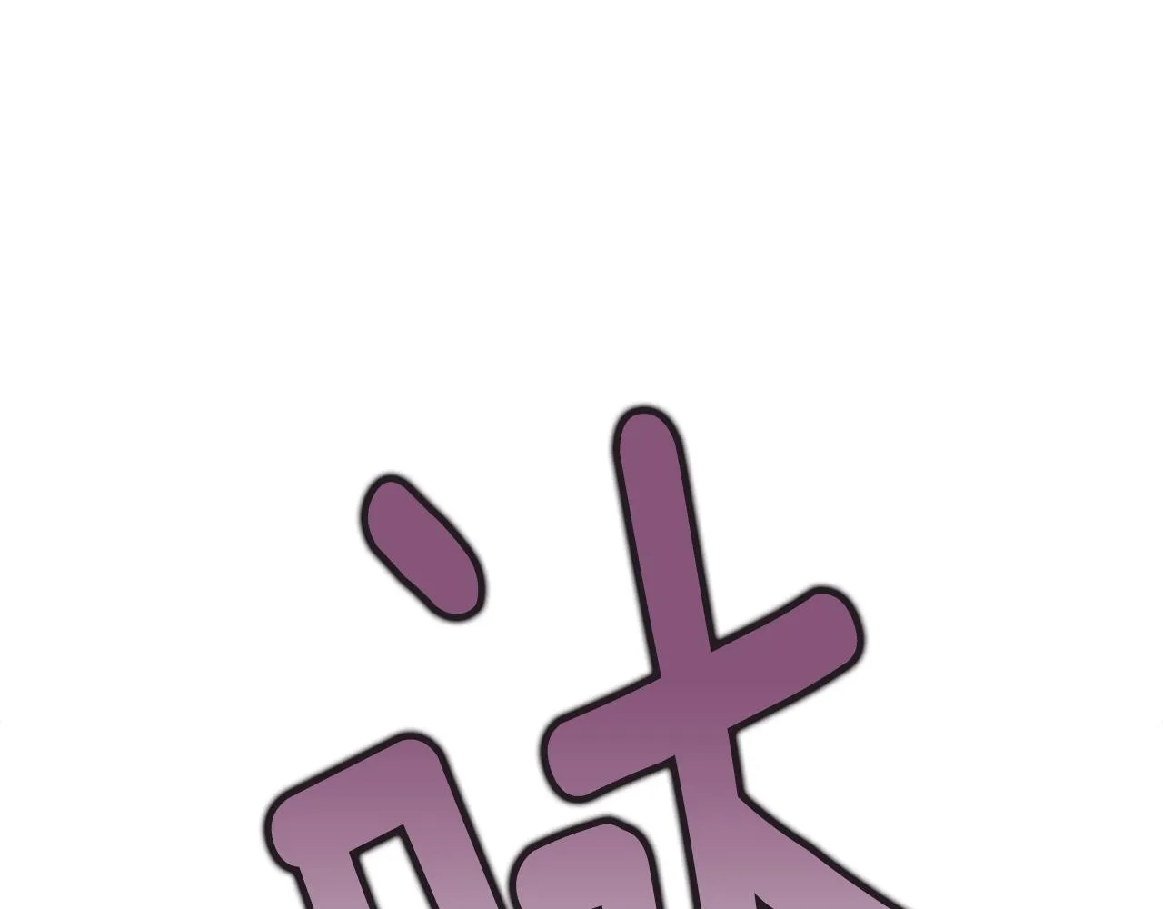第71话陷入危机 第215页