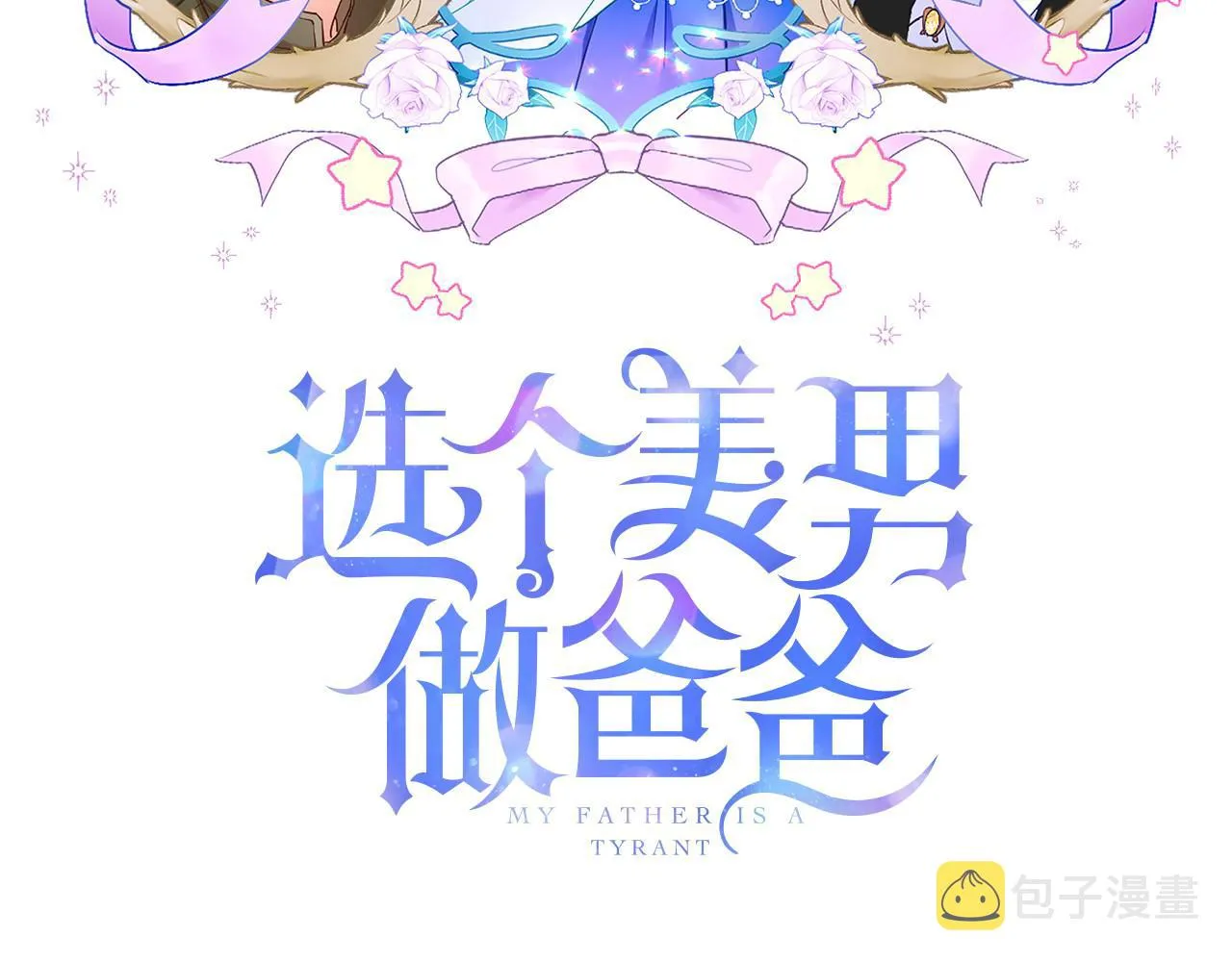 第75话美救英雄 第3页